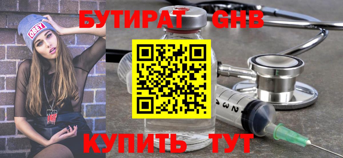 Бутират  Бутират GHB  Вход с VPN  Грозный 