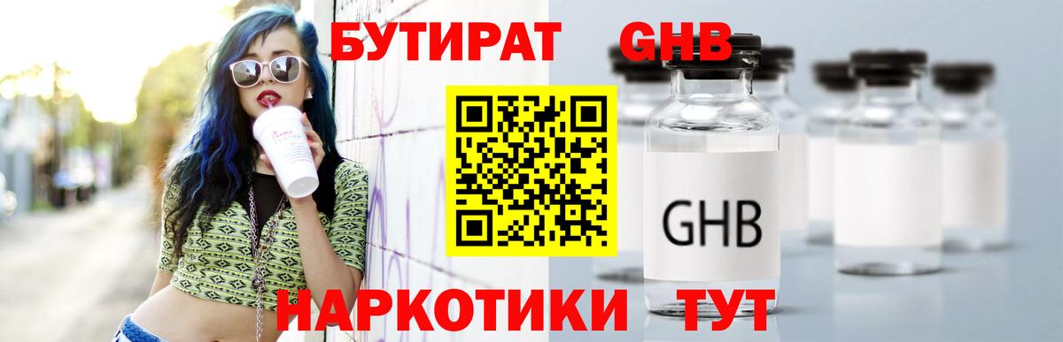 Бутират бутандиол Грозный