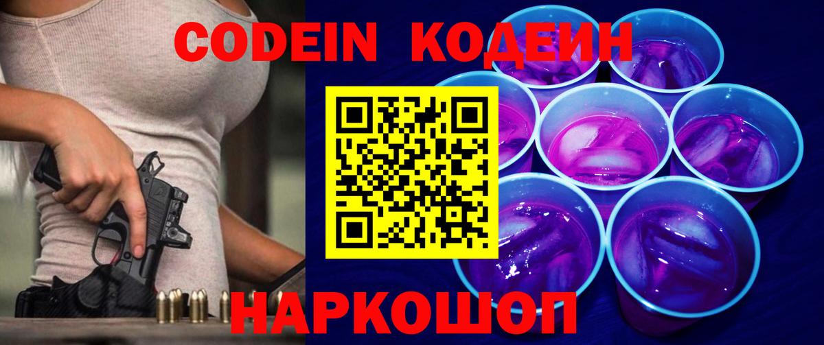 Кодеиновый сироп Lean Purple Drank  Вход с VPN  Грозный 